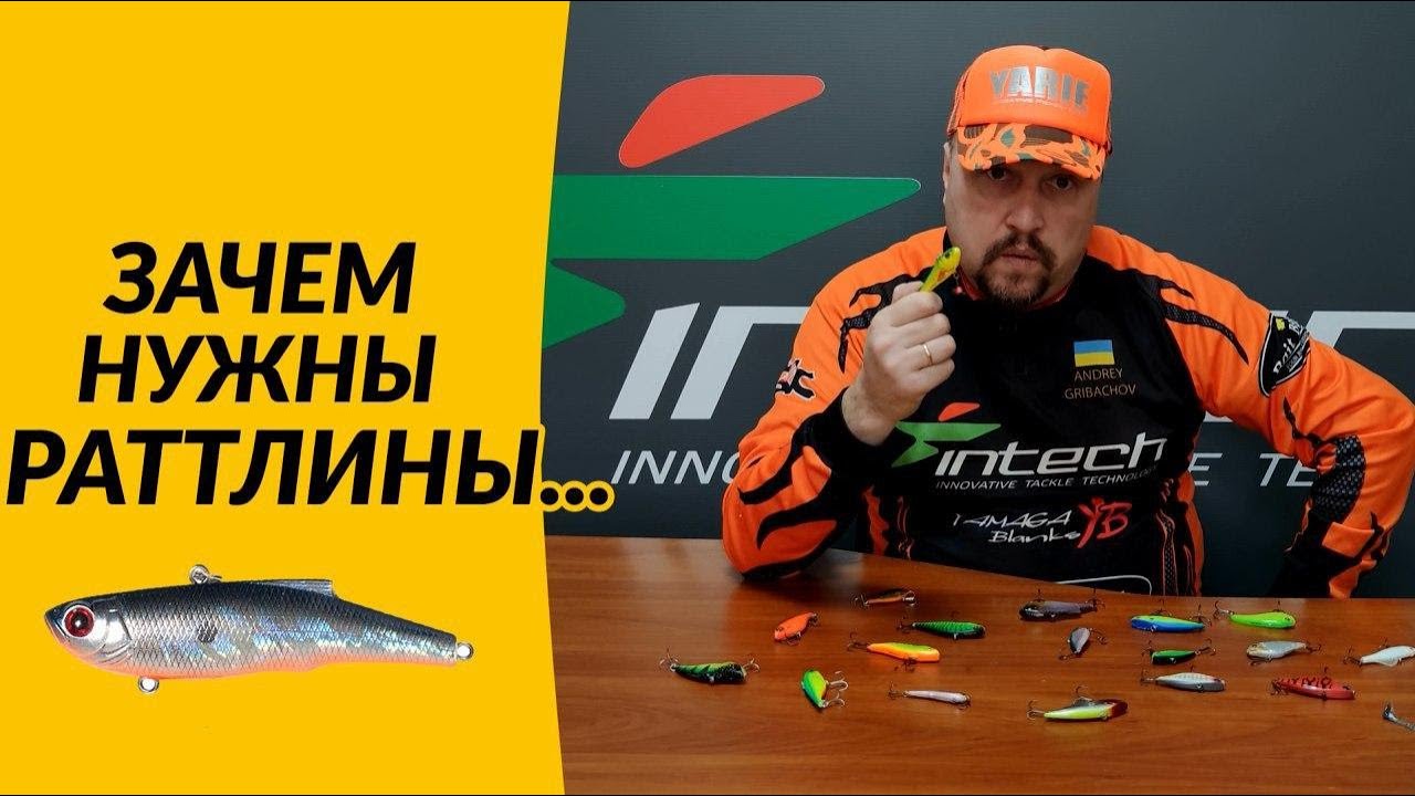 Как ловить на раттлины | Виды. Особенности. Применение.