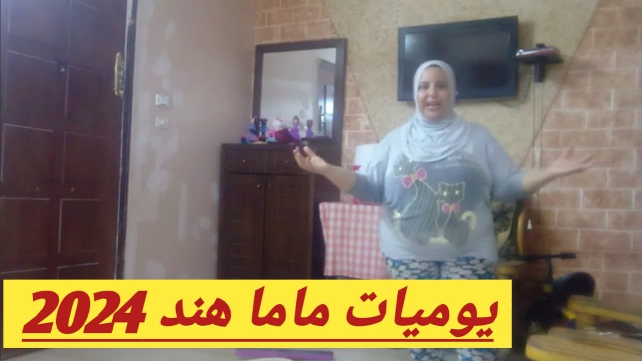 روتين منزلى 