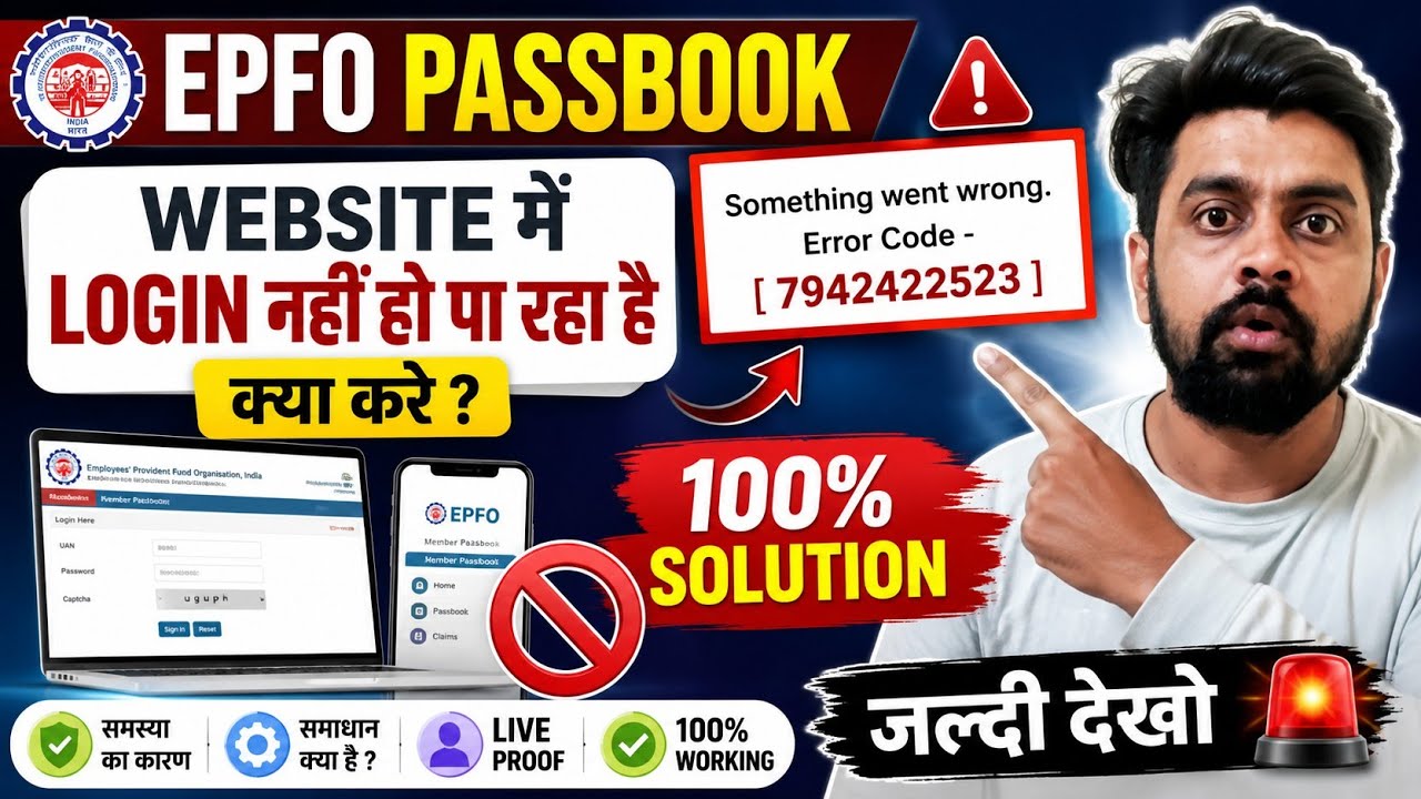 Something went wrong Error Code 7942422523 EPFO Passbook Website Not Opening PF Passbook open nahi