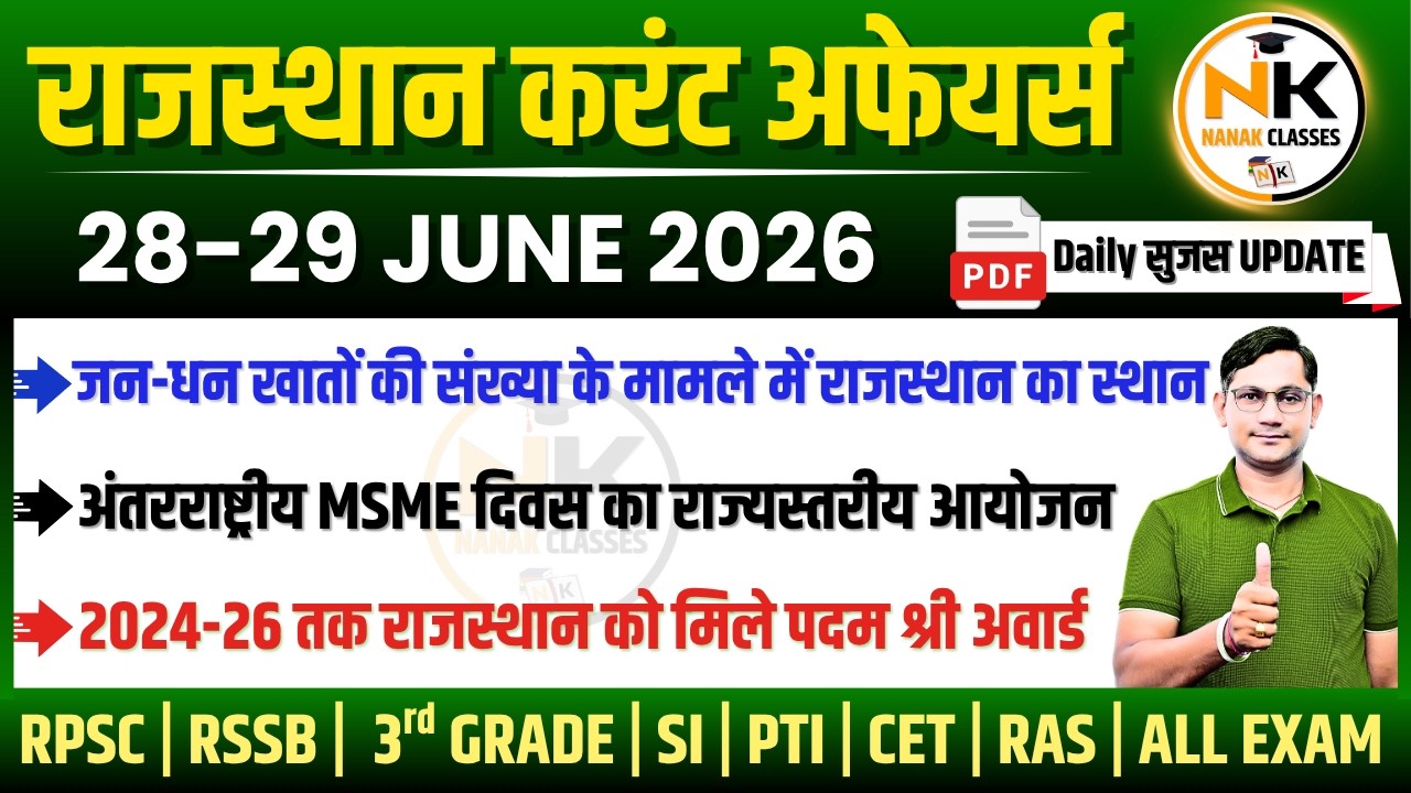 28-29 JUNE 2026 Rajasthan current Affairs in Hindi | सुजस Report | RPSC, RSSB | NANAK CLASSES
