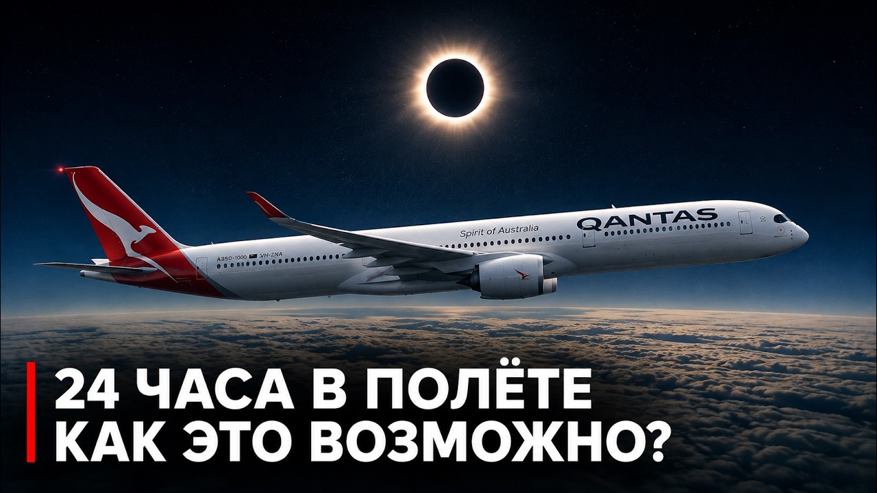 Почему 19 часов без посадки казались абсолютным пределом &mdash; и почему в 2027-м он исчезнет