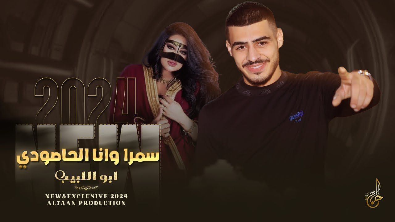 اجمل المنوعات العربية # سمرا وانا الحاصودي - تهدي تهدي وا حسنا - كرمالك لعمل ناطور | ابو اللبيب 2024