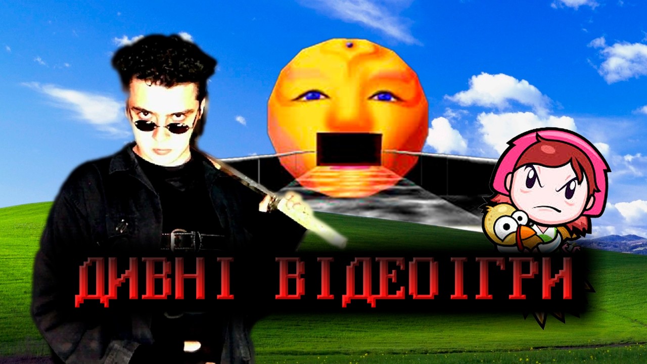 ДИВНІ ВІДЕОІГРИ | ЧАСТИНА 1 Erevos, LSD: Dream, Peta