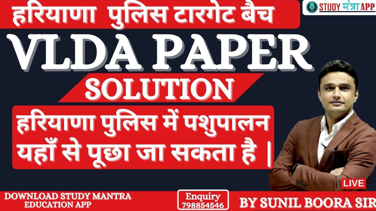 VLDA Paper Solution | By Sunil Boora Sir | Haryana Police Gram Sachiv Patwari Cet