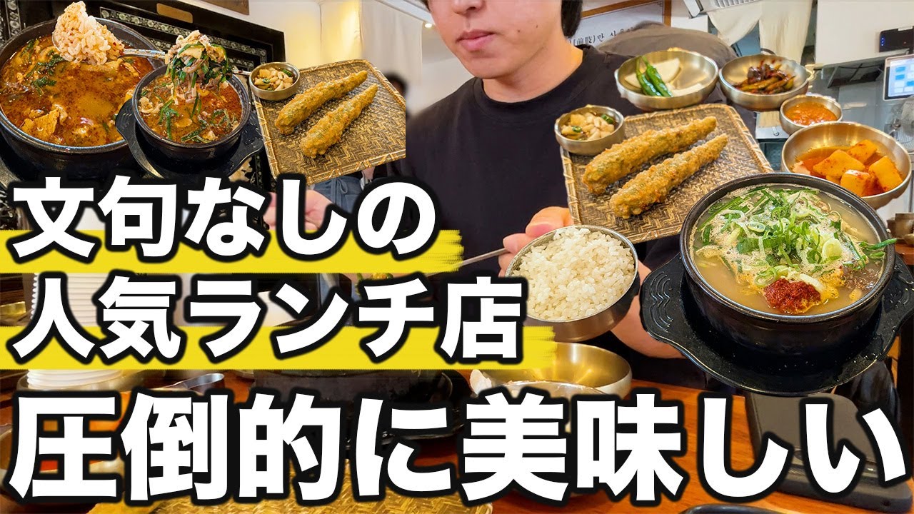 美味しすぎてみんなに食べてほしい韓国ランチがこちら | 韓国旅行