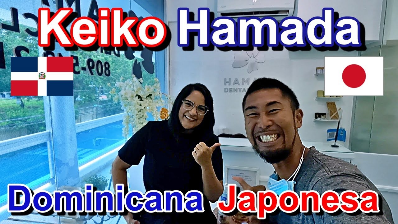 [1] Historia de Dominicana Japonesa: Keiko Hamada | ドミニカ日本人　ケイコ・ハマダさんと日系移民の家族の歴史！　ドミニカ共和国