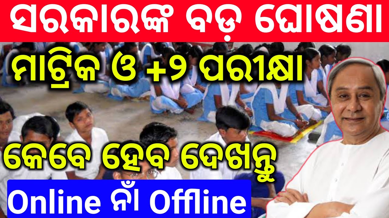 Odisha matric exam date 2021 Odisha Matric & Plus 2 Board Exams To Be Held Only In Offline Mode