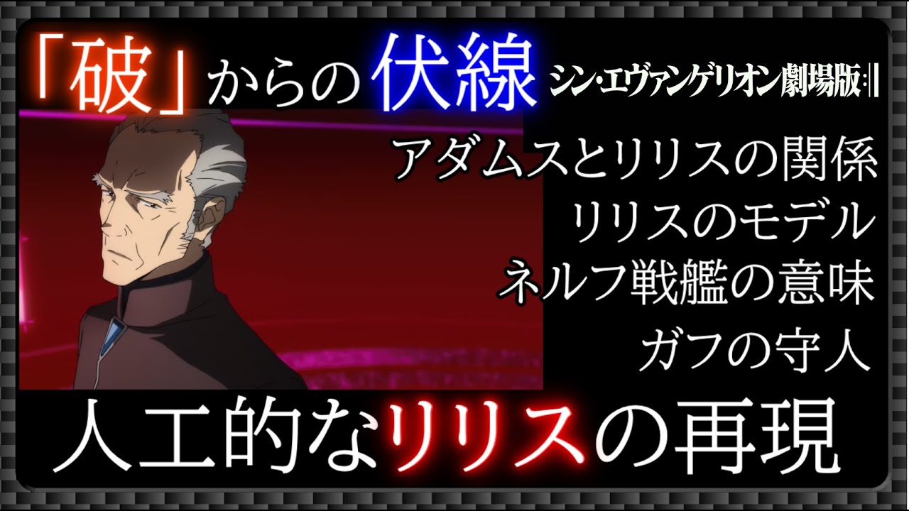 [シンエヴァ]リリスの再現の意味とは？アダムスとリリスの関係[EVANGELION]
