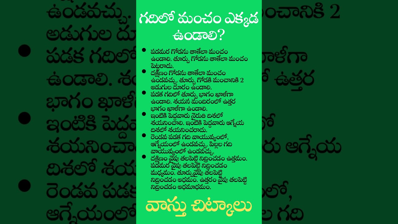పిల్లలగది వాస్తు 