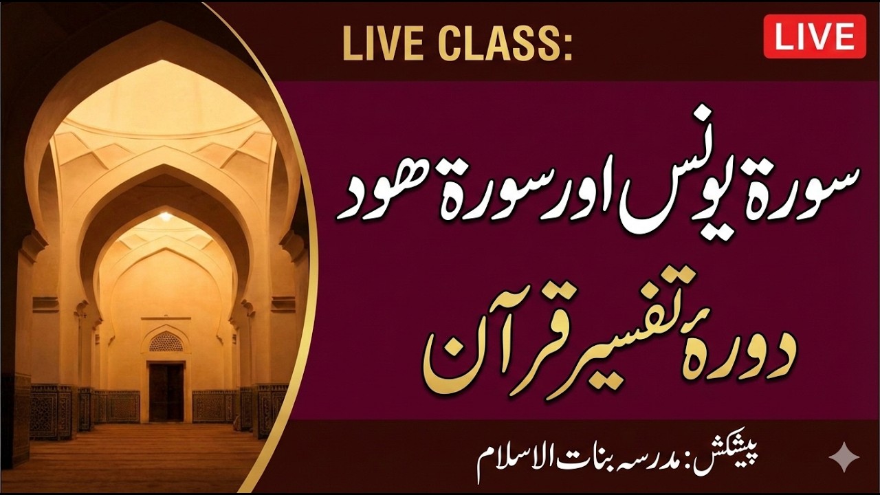 Surah Younas | Surah Hud | live bayan | madrassa binat ul islam | Ramzan 2026 | | Dora e Quran