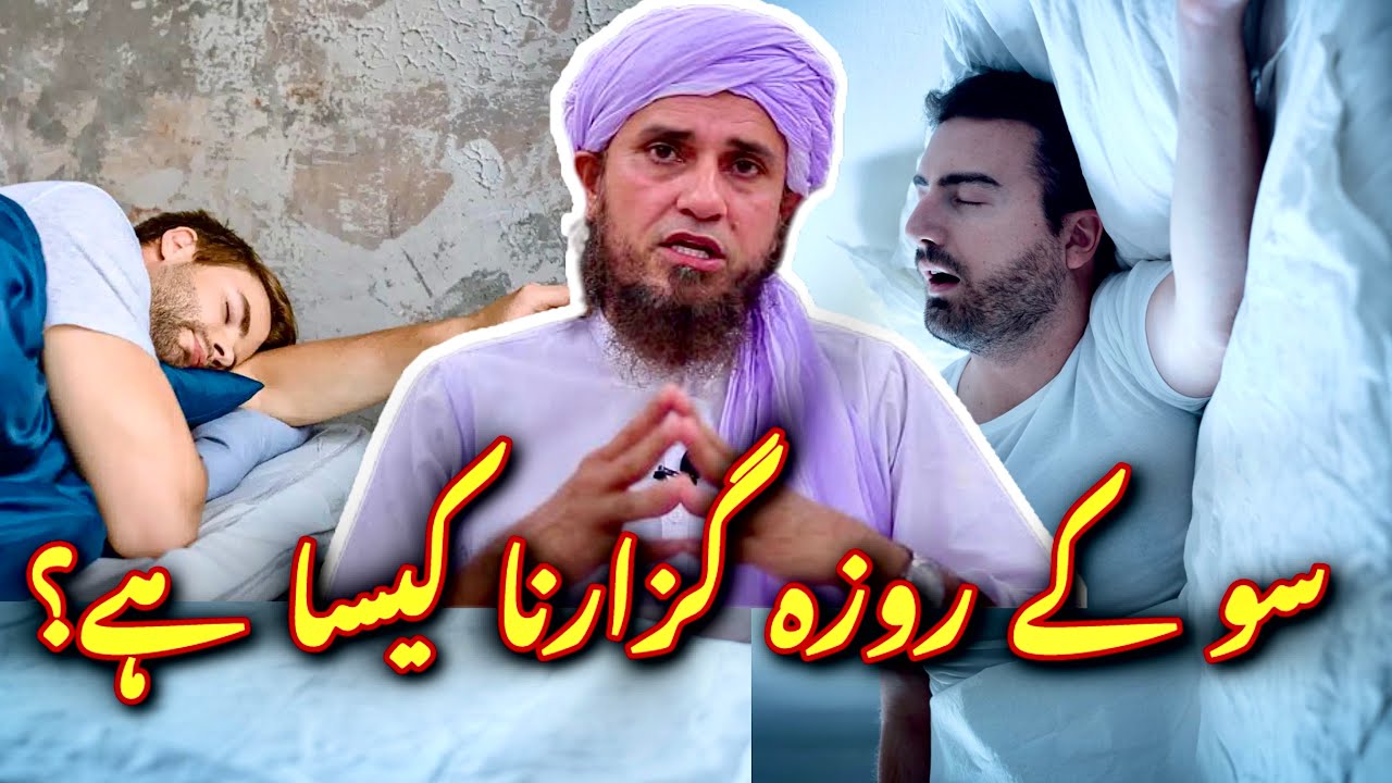 Roza Rakh Kar Din Bhar Sona Kaisa Hai? 🤔 Roza Hoga Ya Nahi? | Mufti Tariq Masood 