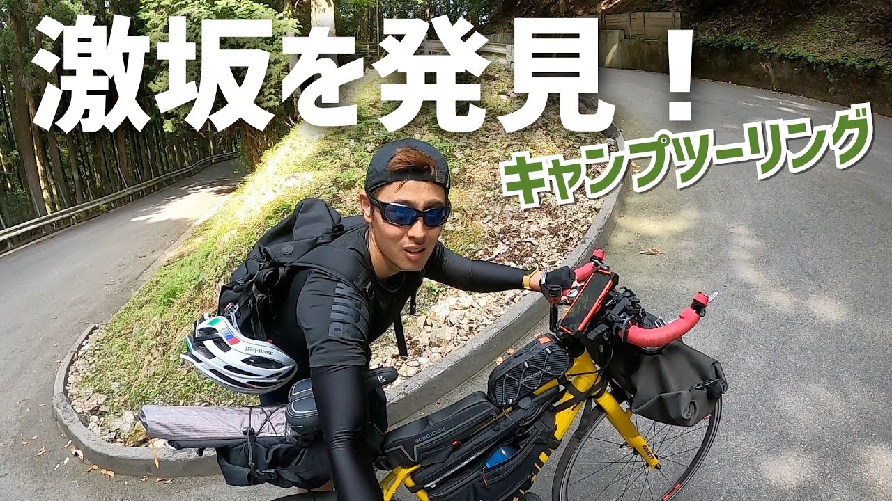 キャンプ場への道は山を超えて！箕面駅〜高山公民館、そして妙見山へのヒルクライム！