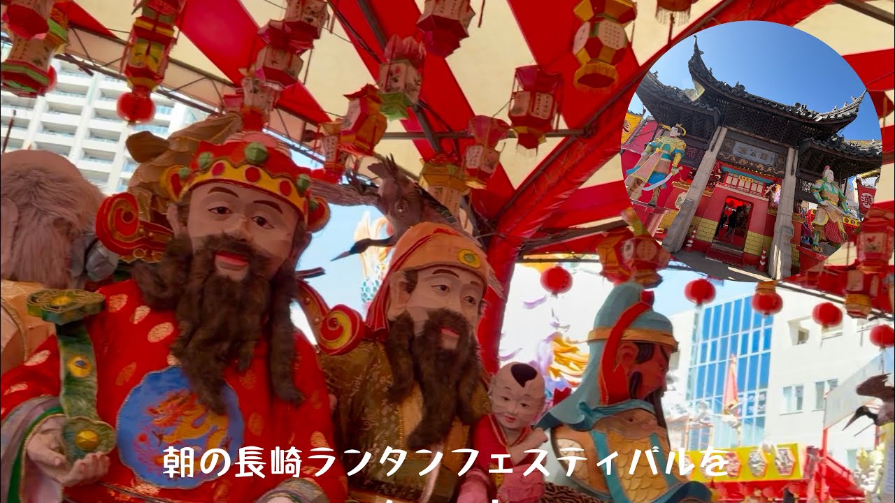 長崎ランタンフェスティバル2026メイン会場の湊公園をちょっと〜パンダおまけ付き？！