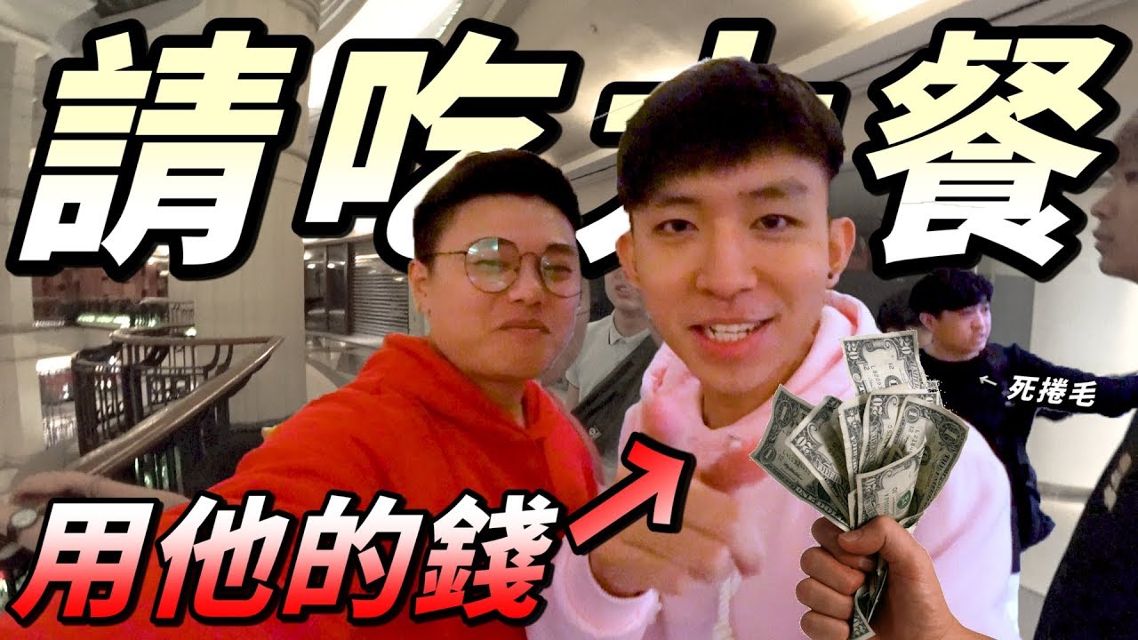 用阿源的钱...请朋友们吃大餐