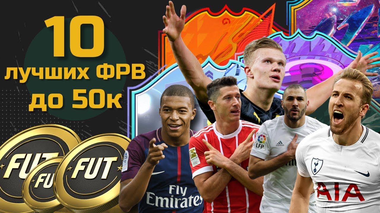 10 ЛУЧШИХ НАПАДАЮЩИХ ДО 50к МОНЕТ В ФИФА 22 / FIFA 22 ULTIMATE TEAM