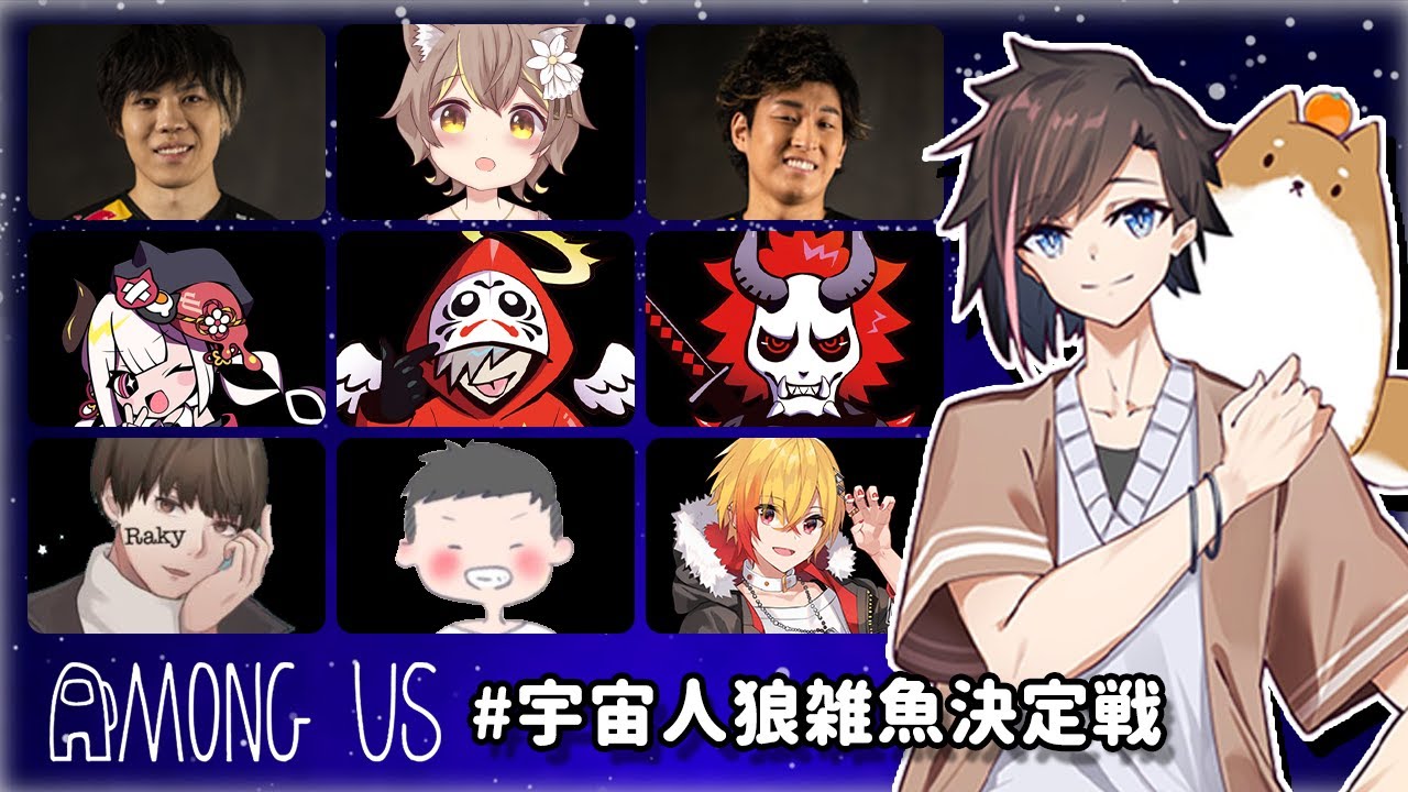 [Among us]　宇宙人狼雑魚決定戦