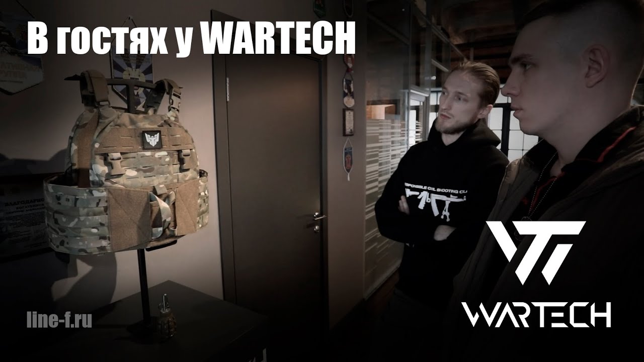 В гостях у WARTECH