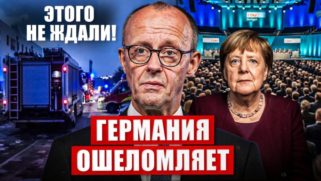 Германия ошеломляет. Этого не ждали. Неожиданный поворот. Новости сегодня