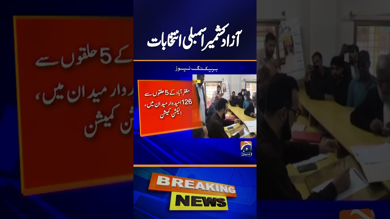 Election Commission Releases Final Candidate List for Azad Kashmir Assembly Elections #shorts