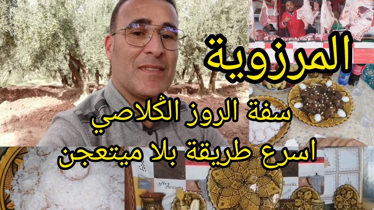 #حصريا_تحث_الطلب_مروزية_دار_المخزن_🇲🇦اسهل طريقه سفة الروز👉 الي تبع👌 طريقتي👍عمر الزمان يغلبو 💯