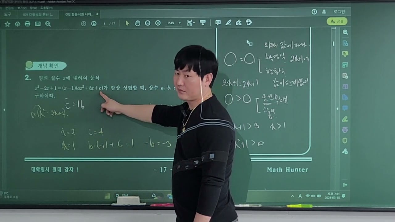 수학(상) 2.항등식 자체교재 p17~p21/덕양구 동산동 수학전문 해담학원 원장/ 수학헌터훈