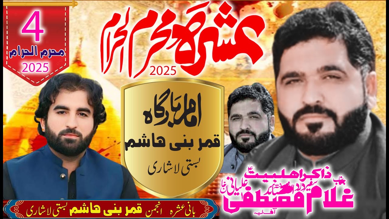 Live Majlis e Aza 4 Muharram  2025 In  Basti  Lashari Nzd Karor