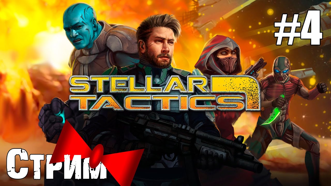 Дроны-шахтёры и первая прибыль! |Стрим 04| Stellar Tactics