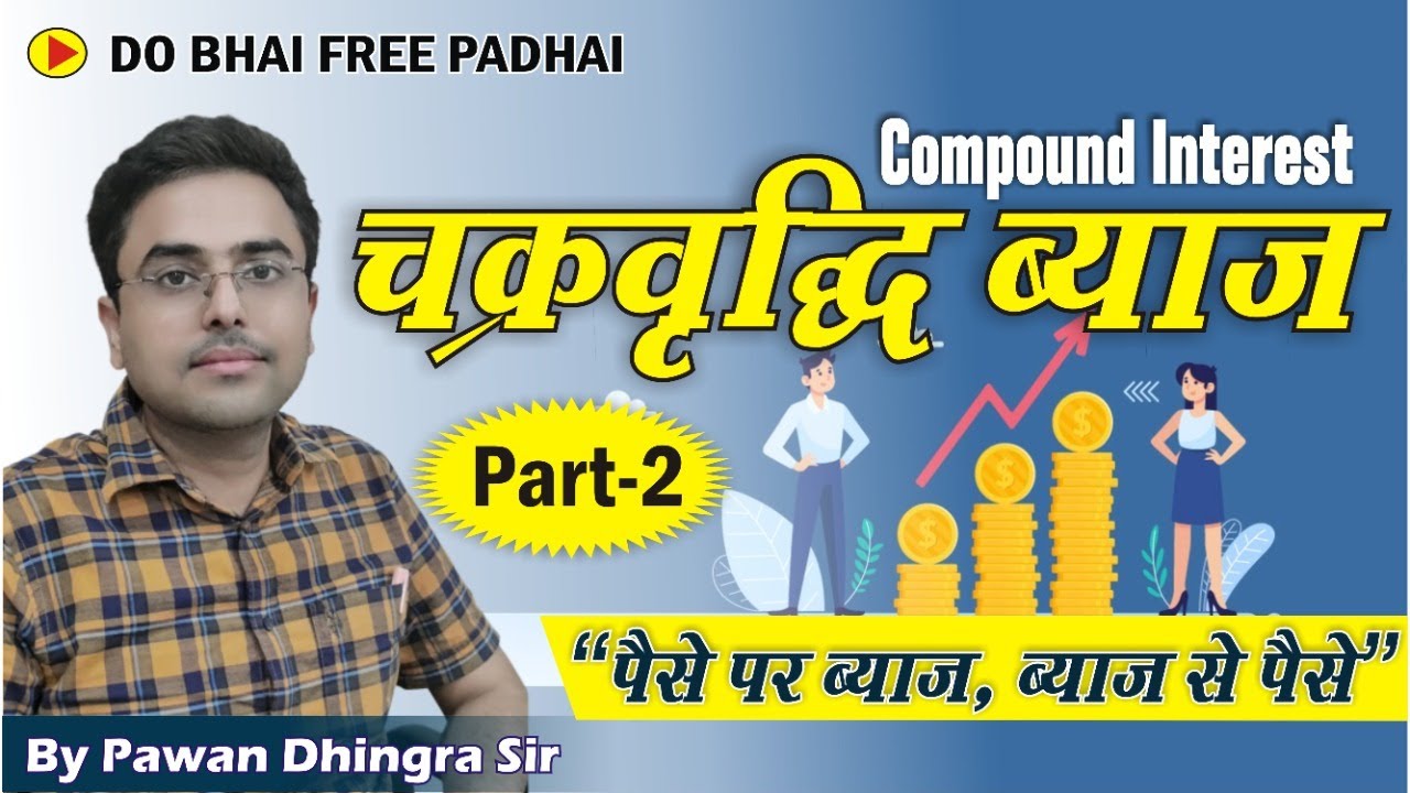 Compound Interest : चक्रवृद्धि ब्याज Part-2 | By Pawan Dhingra Sir