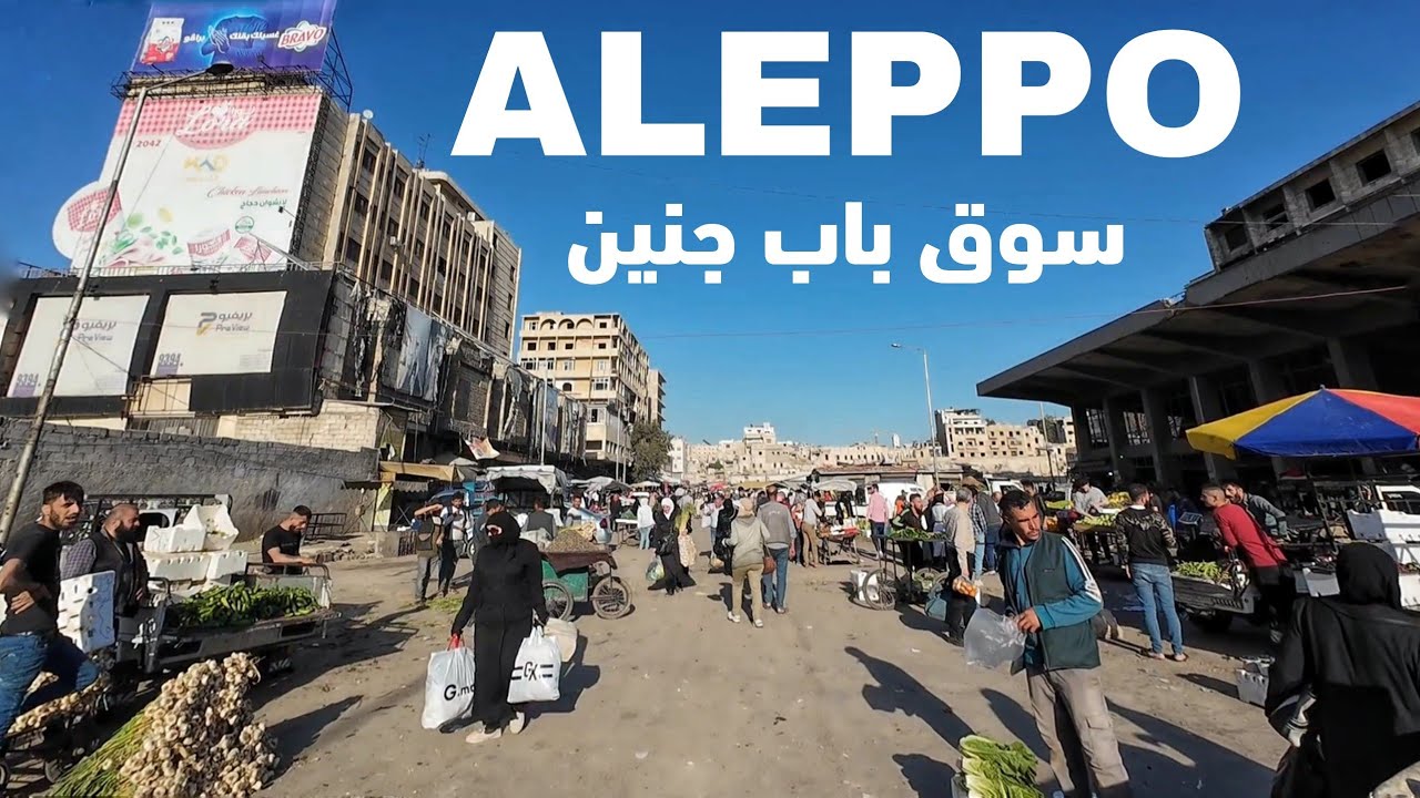 Aleppo (حلب), Bab Al-Jenan Market Walking Tour| Syria 2025