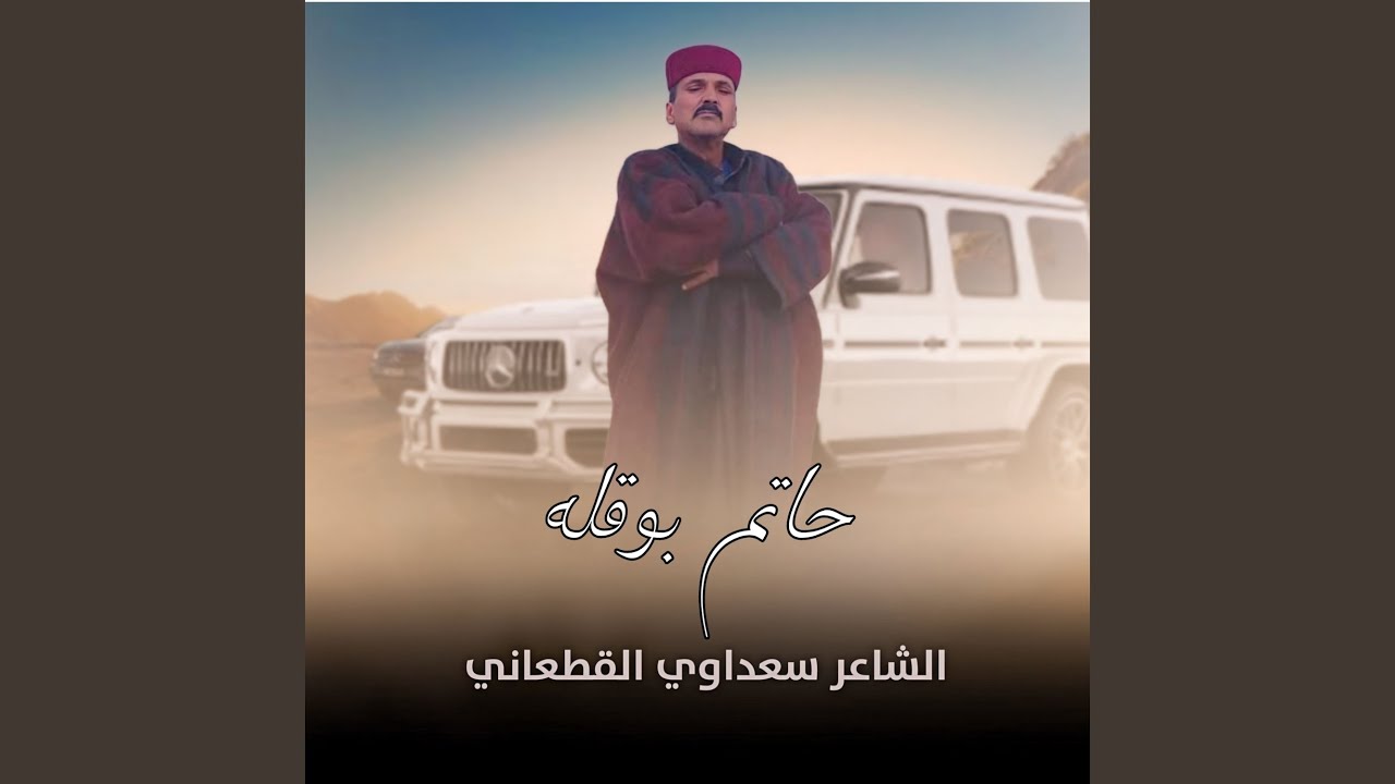 حاتم بوقله
