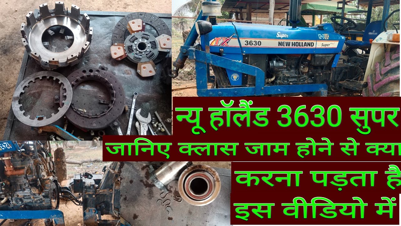 न्यू हॉलैंड 3630 सुपर प्लस क्लच रिपेयरिंग