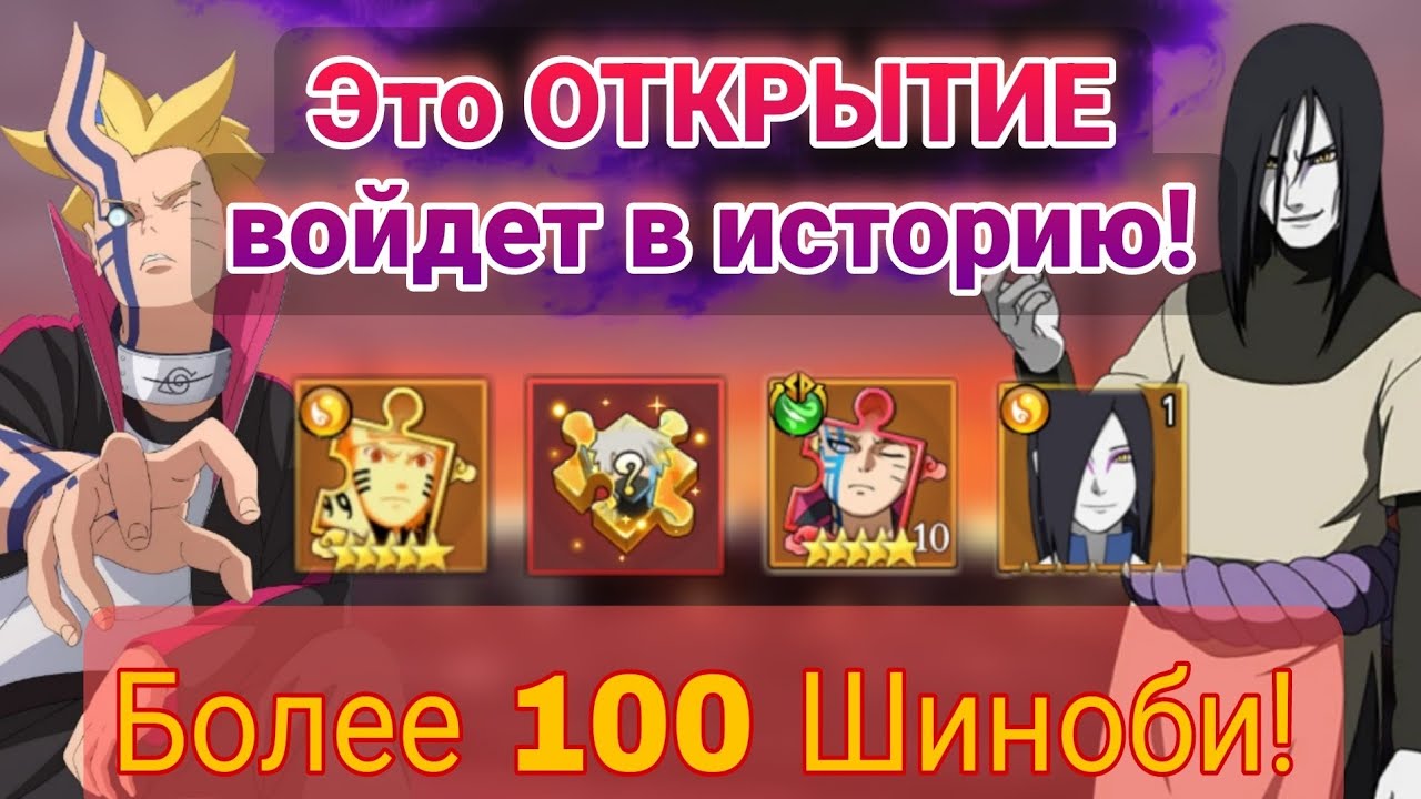 Тени Пика | Редчайшее ОТКРЫТИЕ 100 Шиноби на канале | Многожество редкостей | Скин на Наруто Кьюби!