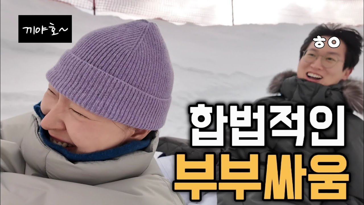 국제부부) 강릉갔다가 한바탕 해버렸다ㄷㄷ