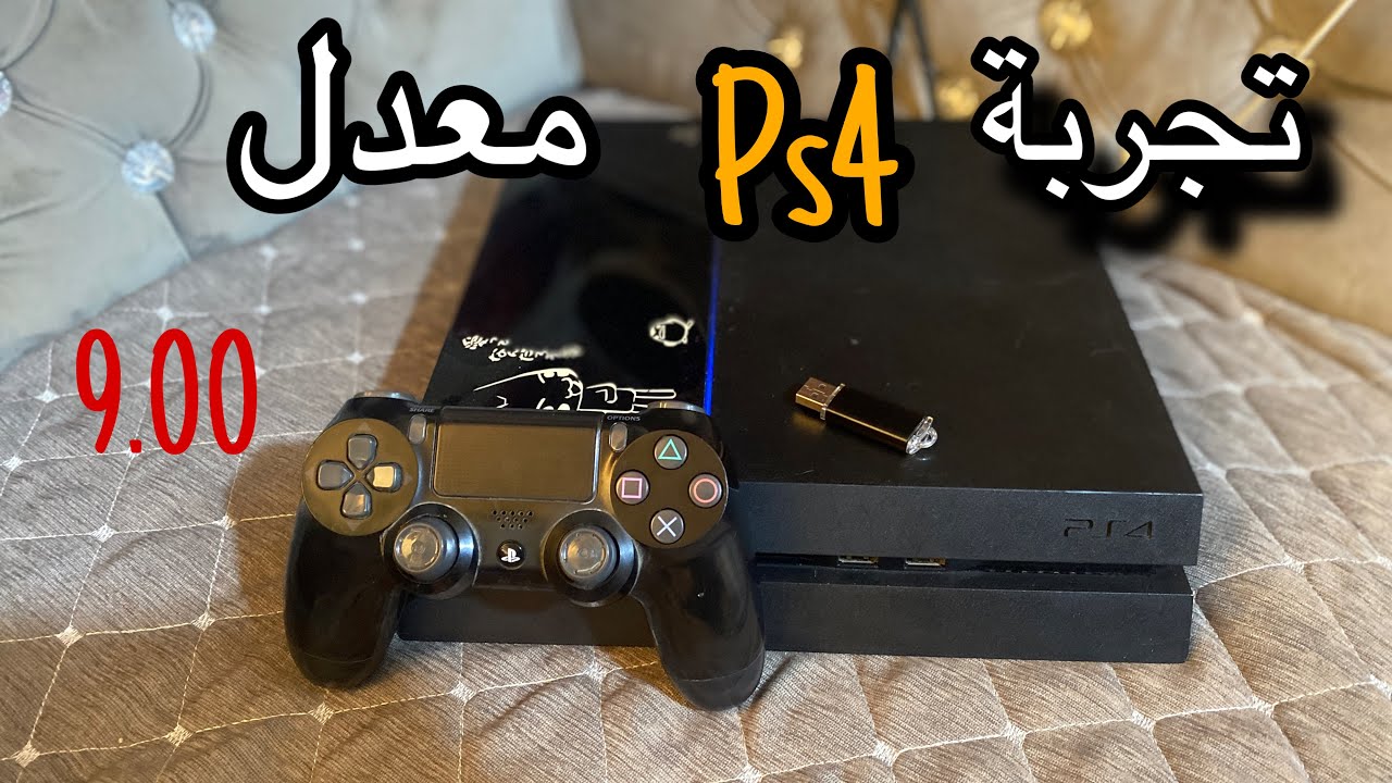 تجربة بلاي ستيشن ٤ معدل نظام 9.00