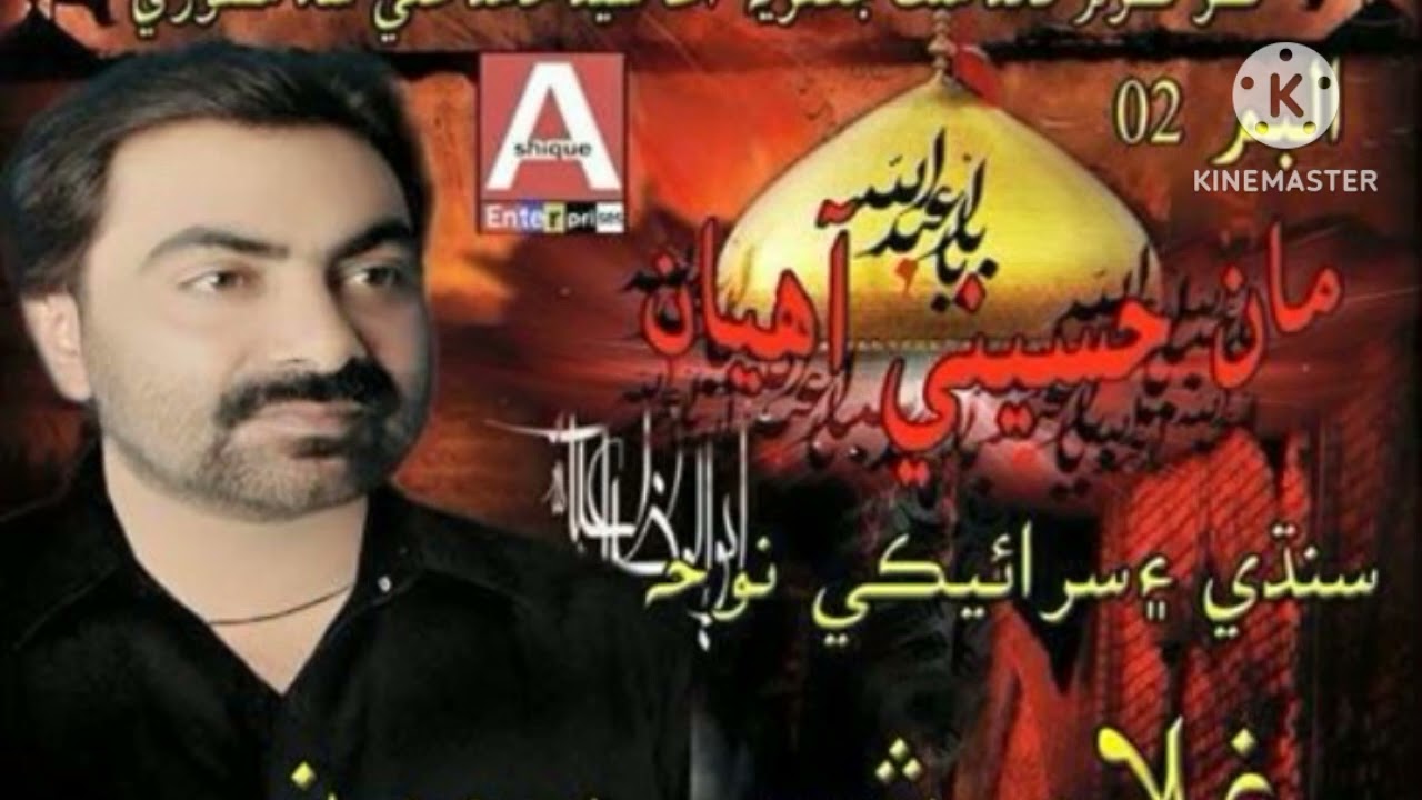 Allah Dy Hawaly Veeran Noha By Ustad Ghulam Shabir Samo 2016