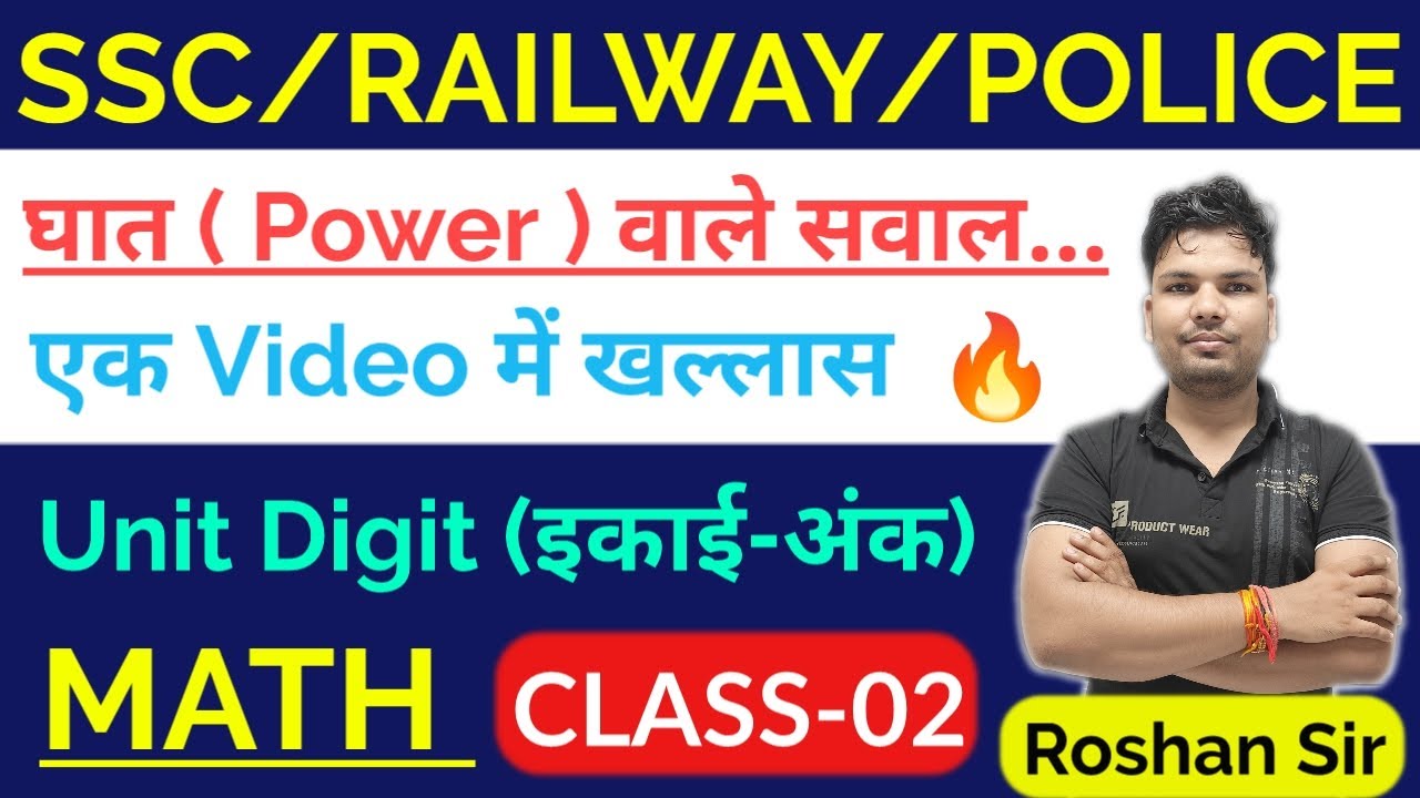NUMBER SYSTEM (इकाई अंक) ll घात {POWER} वाले सवाल ll 02 ll UNIT DIGIT TRICK ll MATHS BY ROSHAN SIR