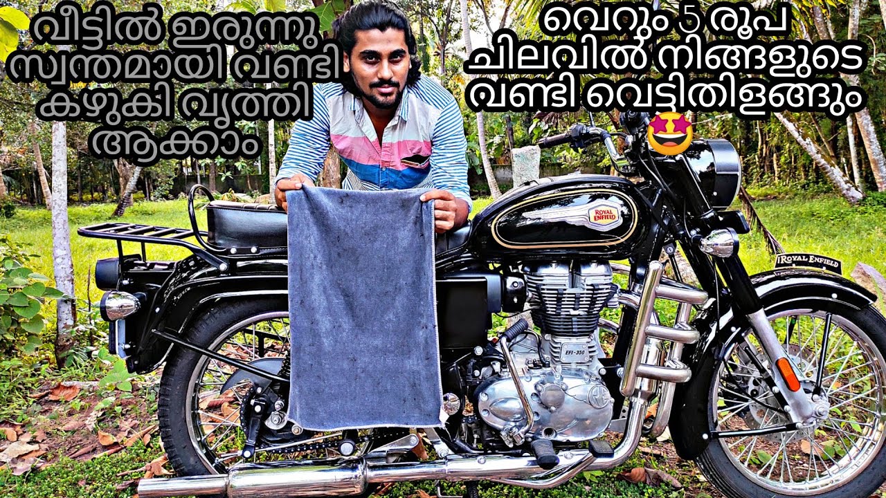 വീട്ടിൽ ഇരുന്ന് എളുപ്പത്തിൽ വണ്ടി കഴുകി കുട്ടപ്പൻ ആക്കാം അതും വെറും 5 രുപയ്ക്കു 🤩🤩#bullet350 #std350