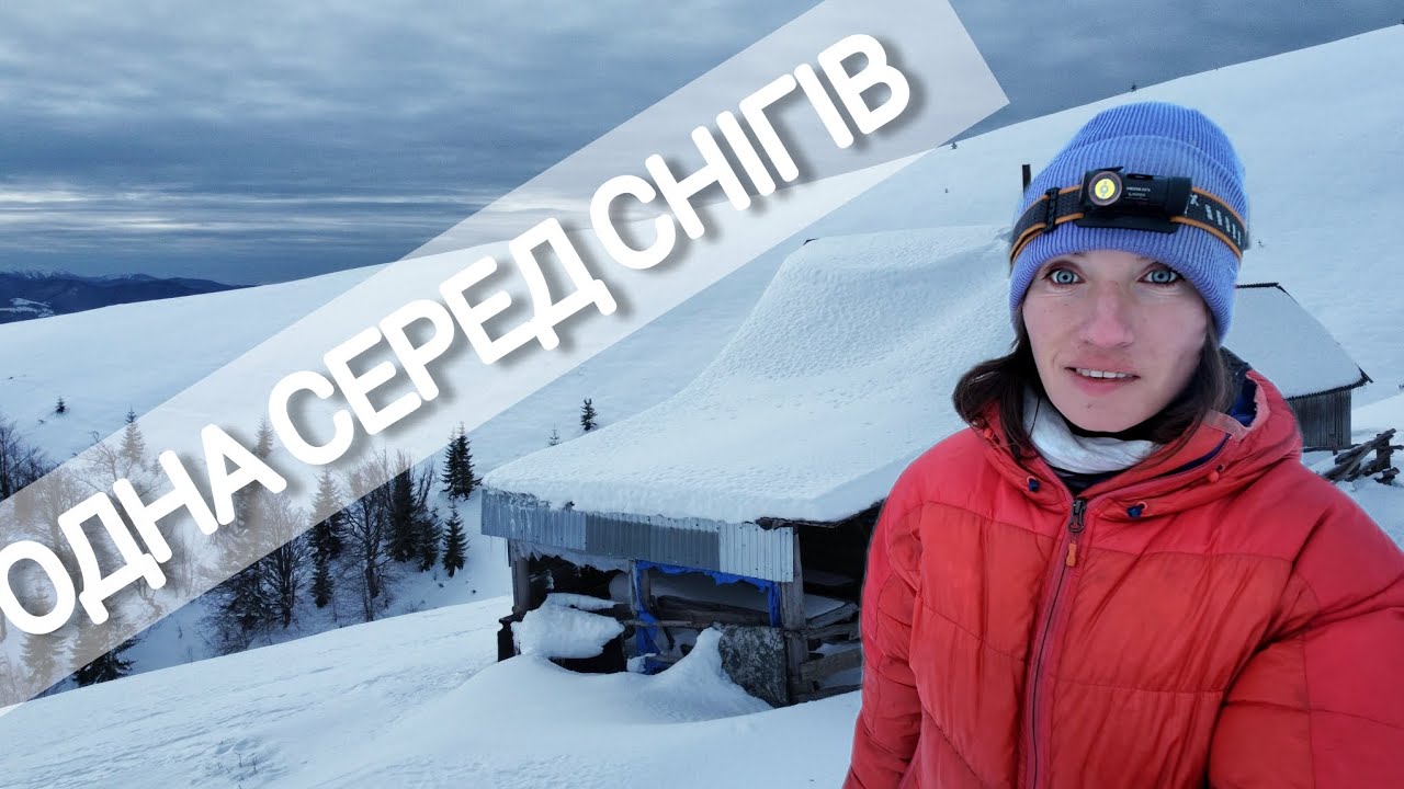 ОДНА СЕРЕД СНІГІВ. Хатинка високо в горах, далеко від цивілізації.