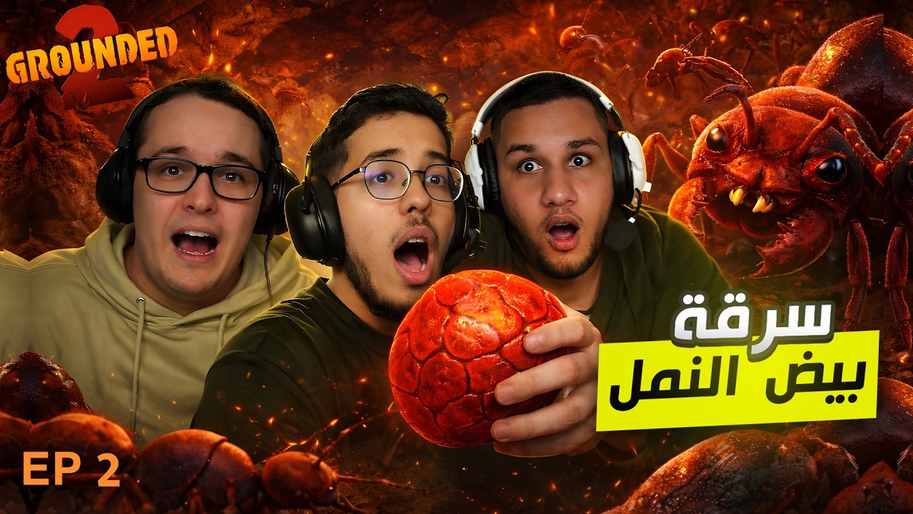 دخلنا عش النمل وتكرفصو غلينا 🤣 مع Team Ravens 🪳🐞
