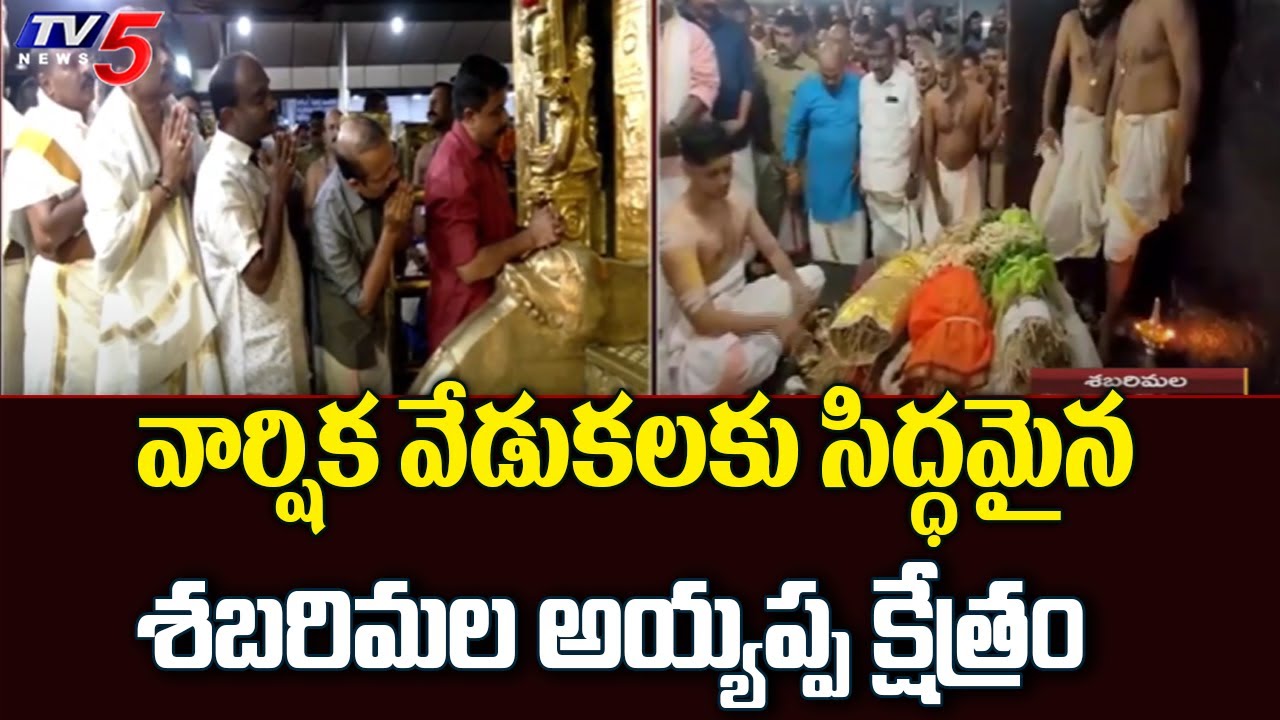 Sabarimala Ayyappa Swamy Temple Opens For Annual Pilgrimage | TV5 News
