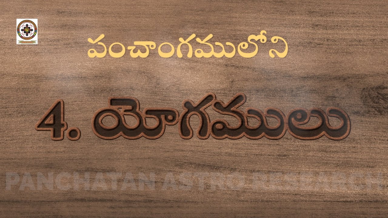 27 నామ యోగముల యొక్క నియమ సూత్రాలు  | Learn Telugu Astrology #Panchatan astrology Research