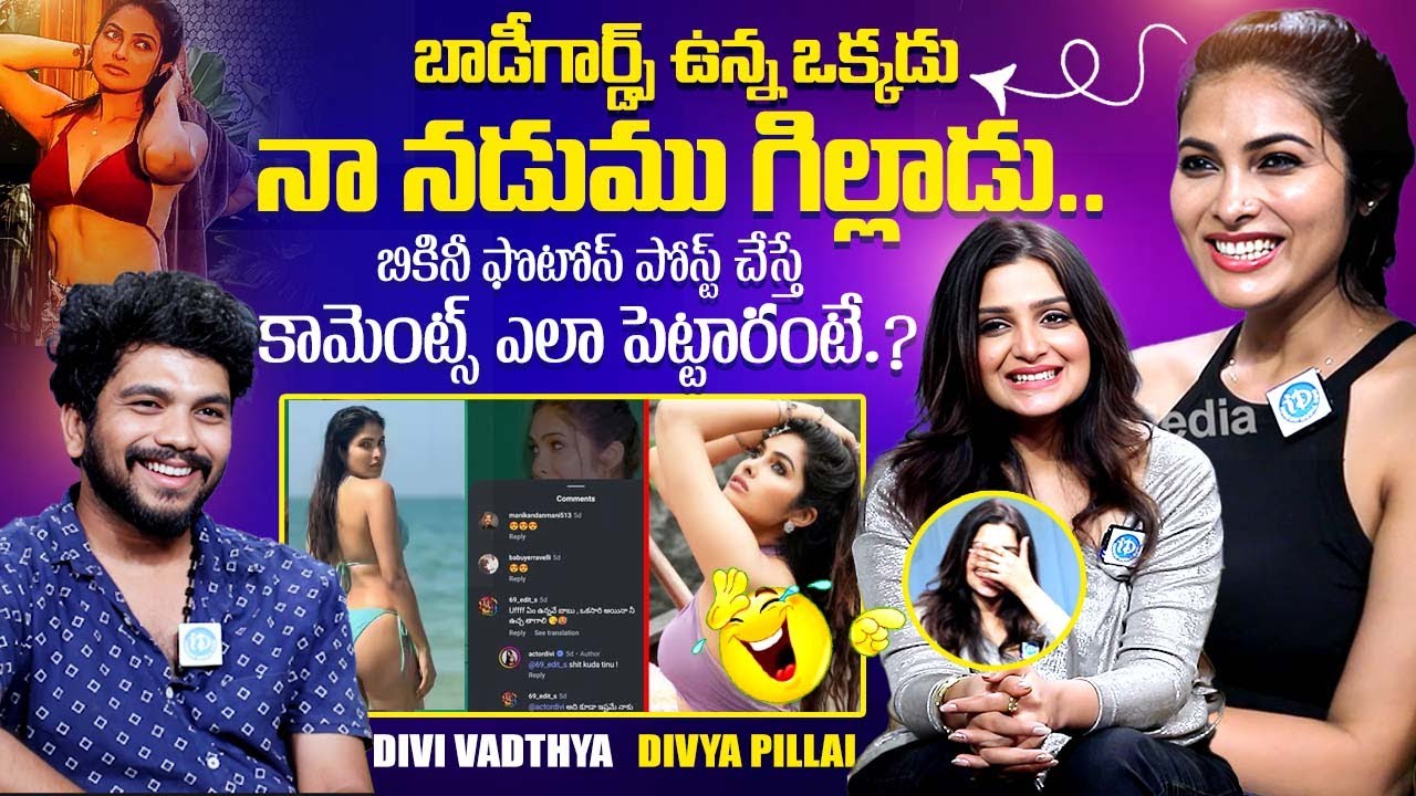 Actress Divi Vadthya & Divya Pillai Exclusive Interview | Latest Telugu Interviews | iDreamExclusive