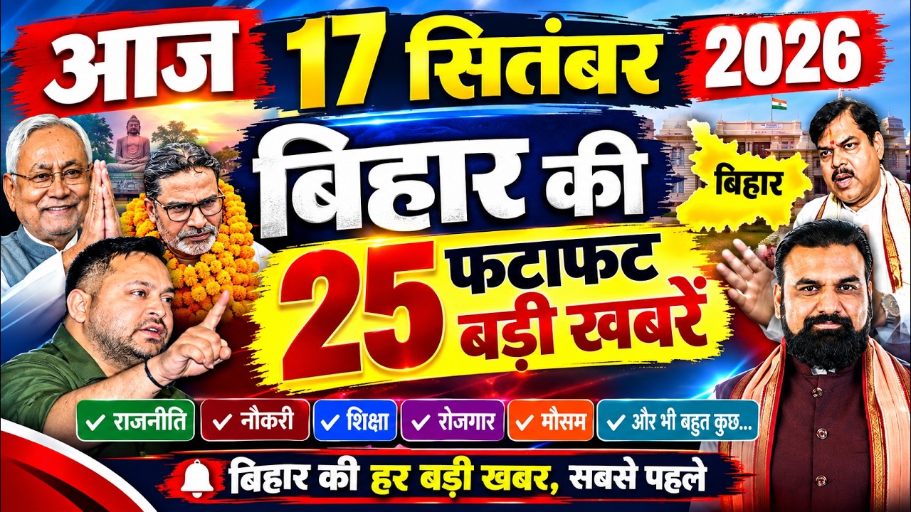 Bihar News Today: BRICS Summit 2026 & Patna Flood Crisis | 17 September 2026 | DNB News