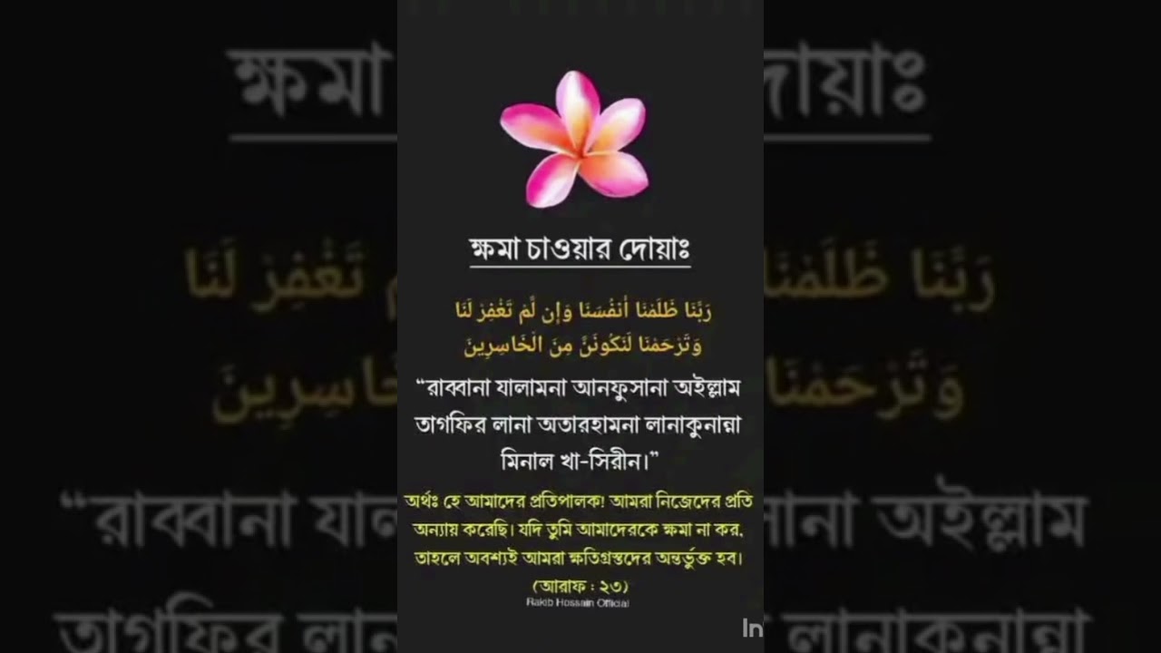ক্ষমা চাওয়ার দোয়া #foryou #new #islamicshorts #dua #scrch #trending #youtubeshorts SimlaAkter-i4z