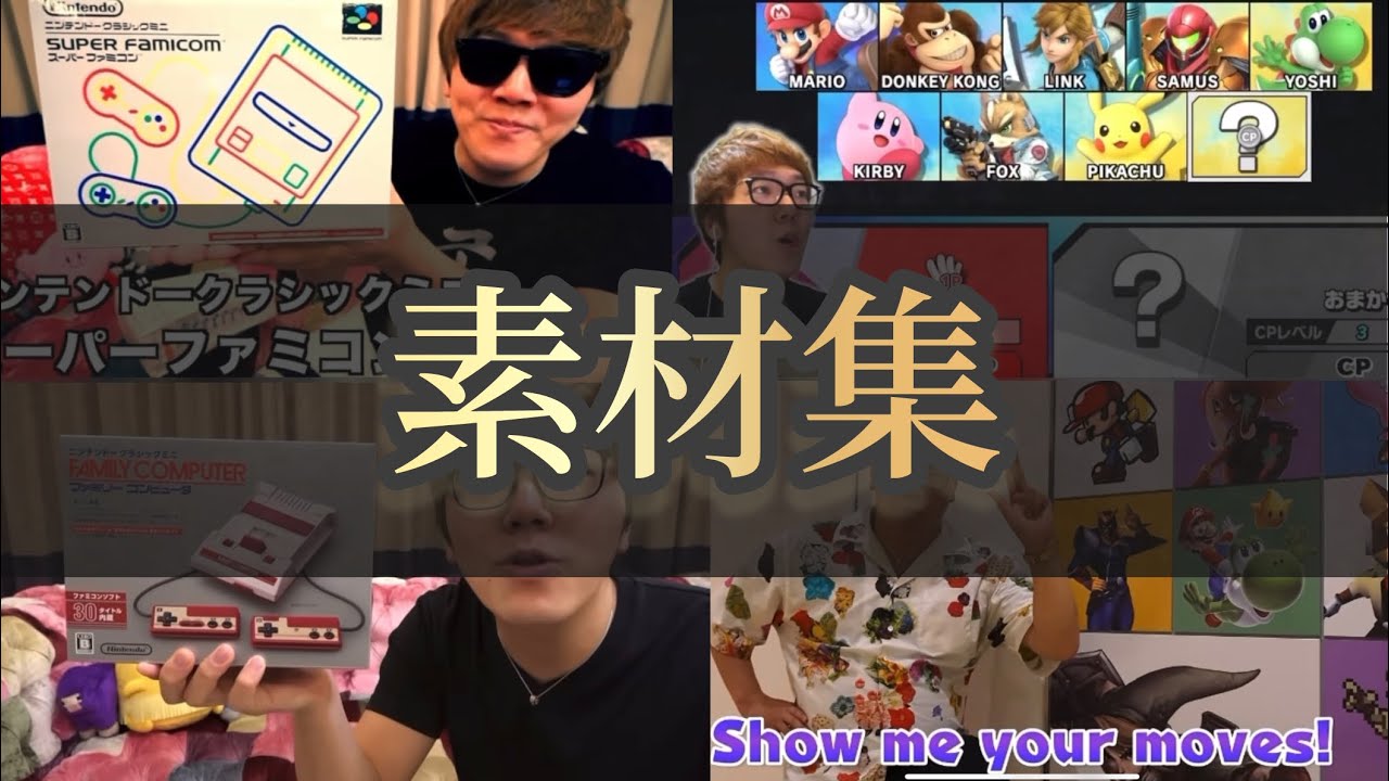 HIKAKIN Nintendo関連　発言集