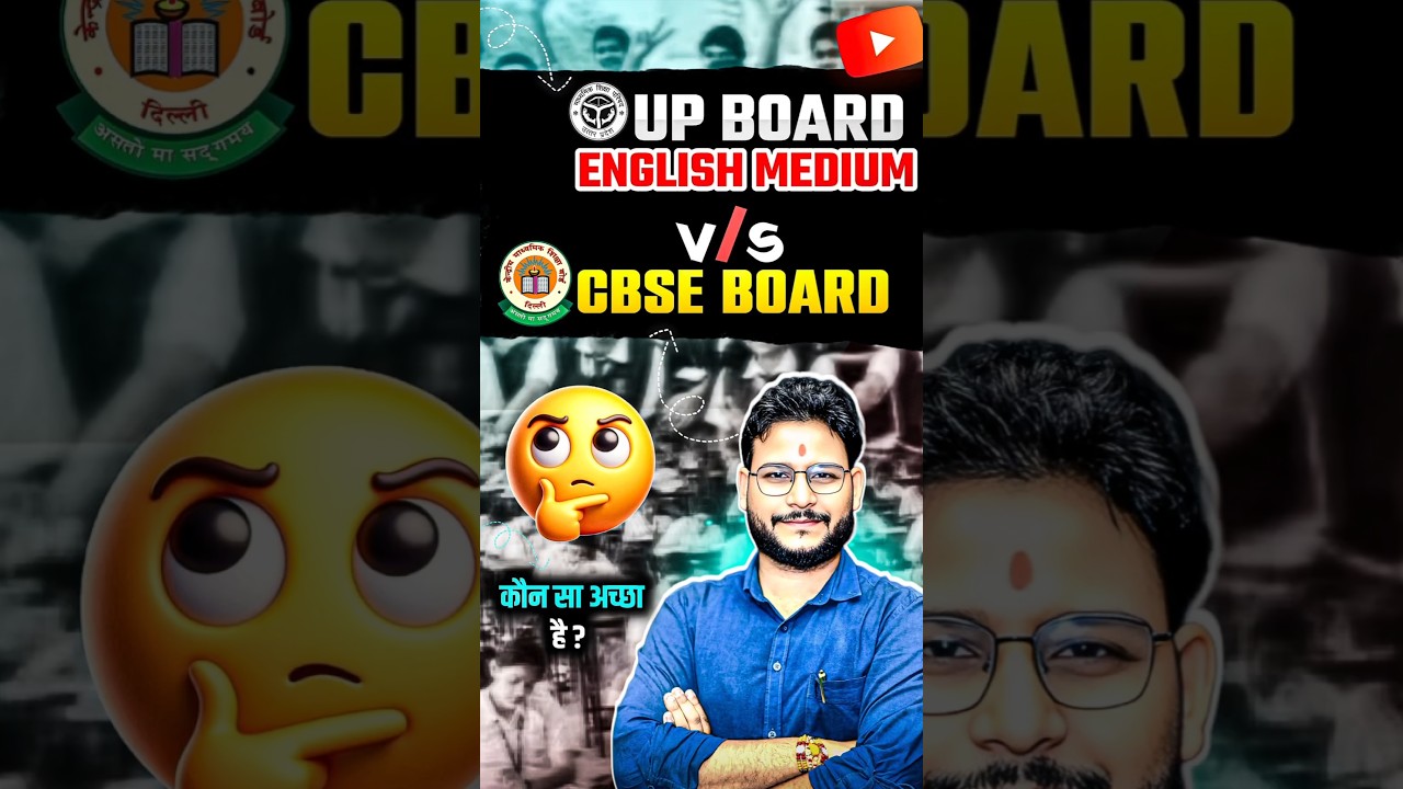 UPBOARD English Medium vs CBSE Board 🔥| Лучшая доска कौन सा है..#UPBOARDHINDIMEDIUM #cbse
