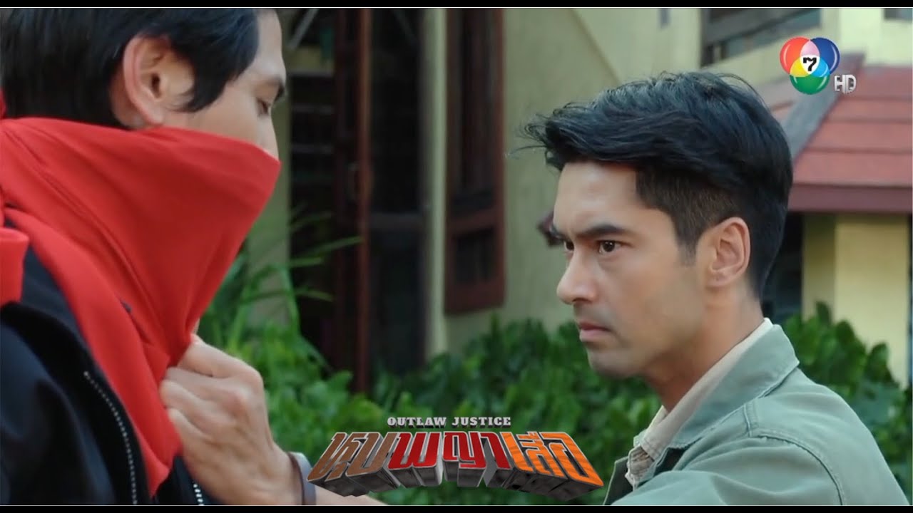 หุบพญาเสือ EP18 | บุญคุณต้องทดแทน แค้นต้องชำระ Part 1 - ในที่สุดยอดก็รู้ว่า เสือไพรคือจอมโจรแพรแดง