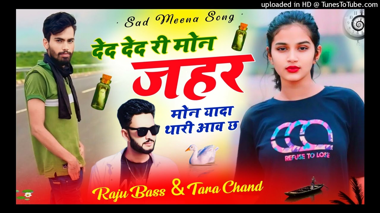 Sad_Meena_Song_🥹___देद_देद_री_मोन_जहर_मोन_यादा_थारी_आव_छ।।_#सिंगर_तारा_चंद_महंगी_राजू_बस्सी(128k)