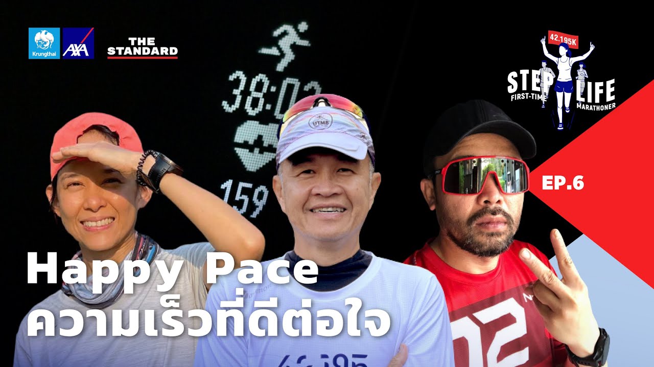 หา Happy Pace ให้วิ่งสบาย ซ้อม-แข่งได้ทุกระยะ | STEP LIFE: First-Time Marathoner EP.6