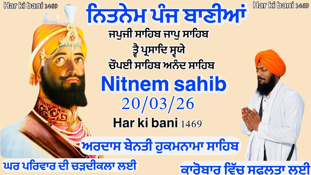 20/03/2026  ਨਿਤਨੇਮ ਪੰਜ ਬਾਣੀਆਂ|ਜਪੁਜੀ ਸਾਹਿਬ Vol-1030|Nitnem Sahib full path |Har ki bani 1469 